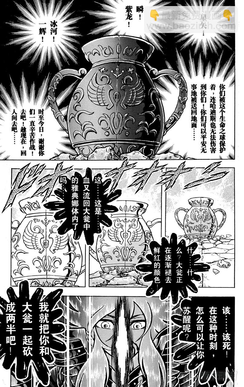 聖鬥士星矢 - 第110話 回到充滿陽光的世界之卷(1/2) - 3