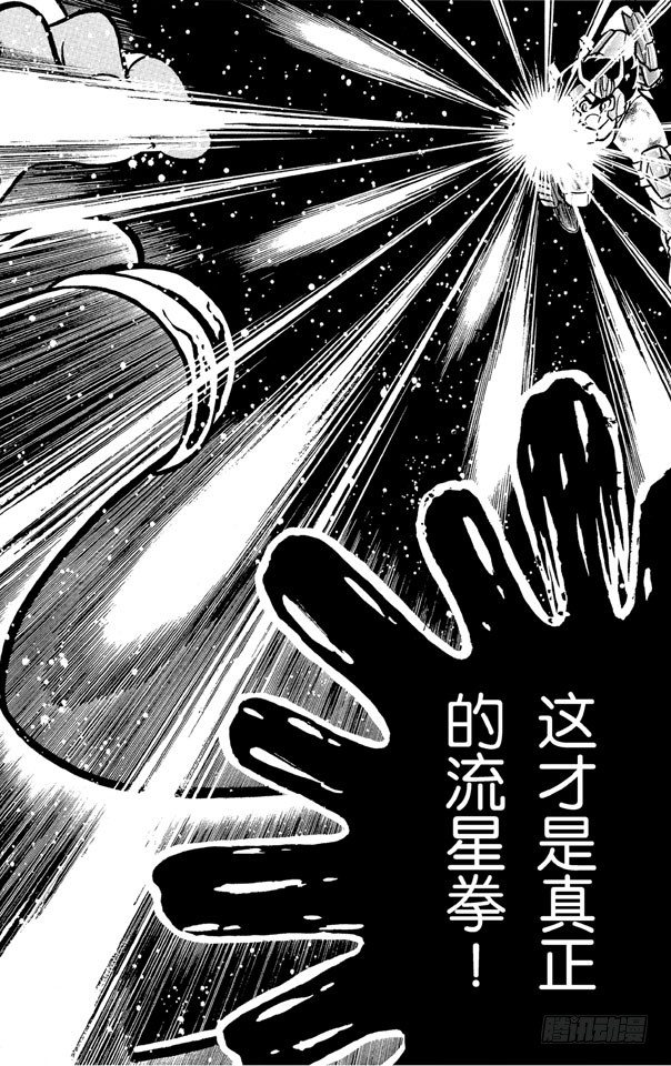 圣斗士星矢 - 第13话 黑死拳的恐怖之卷 - 4