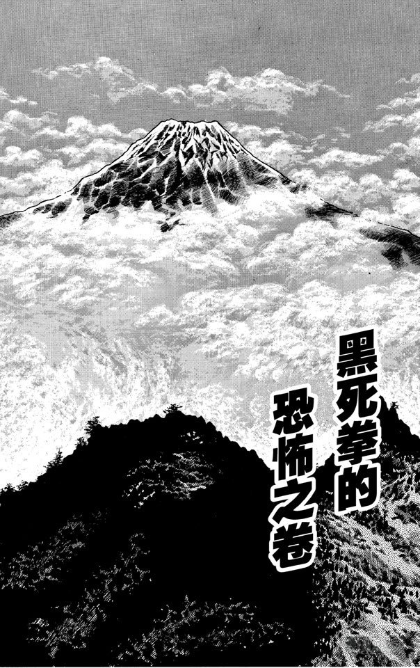 聖鬥士星矢 - 第13話 黑死拳的恐怖之卷 - 2