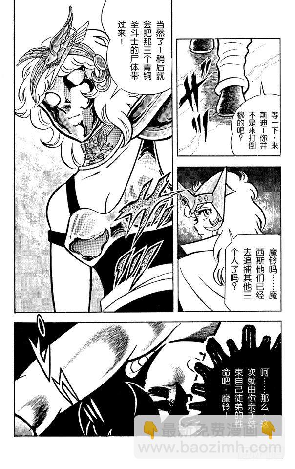 聖鬥士星矢 - 第20話 白銀聖鬥士！美麗的獵殺者之卷 - 6