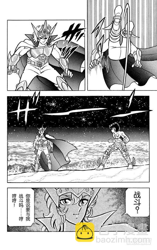 聖鬥士星矢 - 第20話 白銀聖鬥士！美麗的獵殺者之卷 - 1