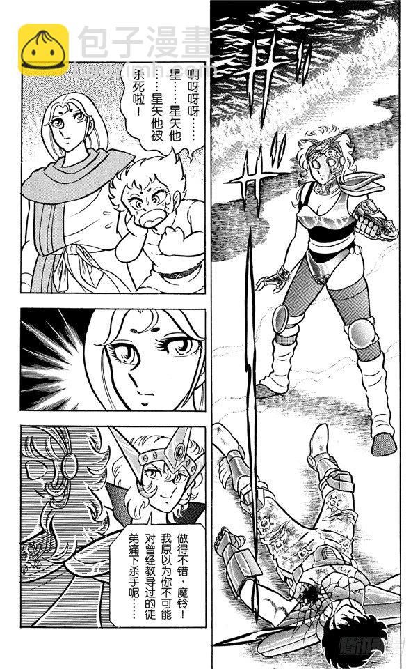 聖鬥士星矢 - 第20話 白銀聖鬥士！美麗的獵殺者之卷 - 4
