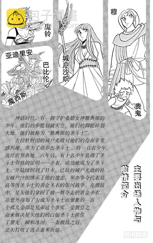 聖鬥士星矢 - 第22話 復活的聖鬥士卡之卷 - 6