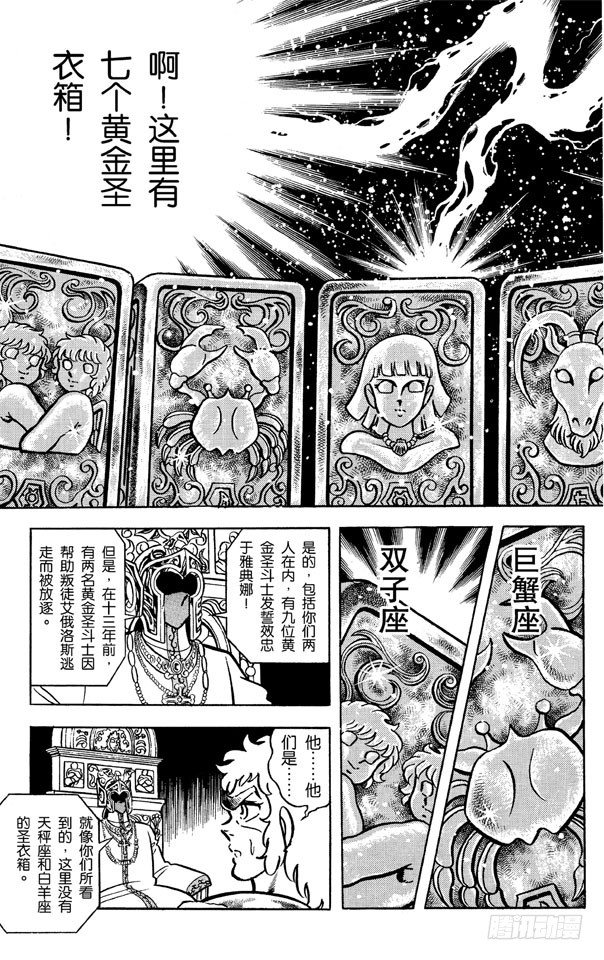 聖鬥士星矢 - 第26話 獅子座艾歐利亞的挑戰之卷(1/2) - 2