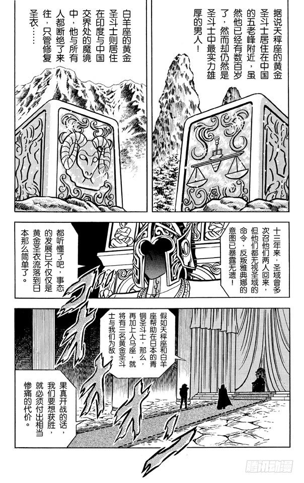 聖鬥士星矢 - 第26話 獅子座艾歐利亞的挑戰之卷(1/2) - 3