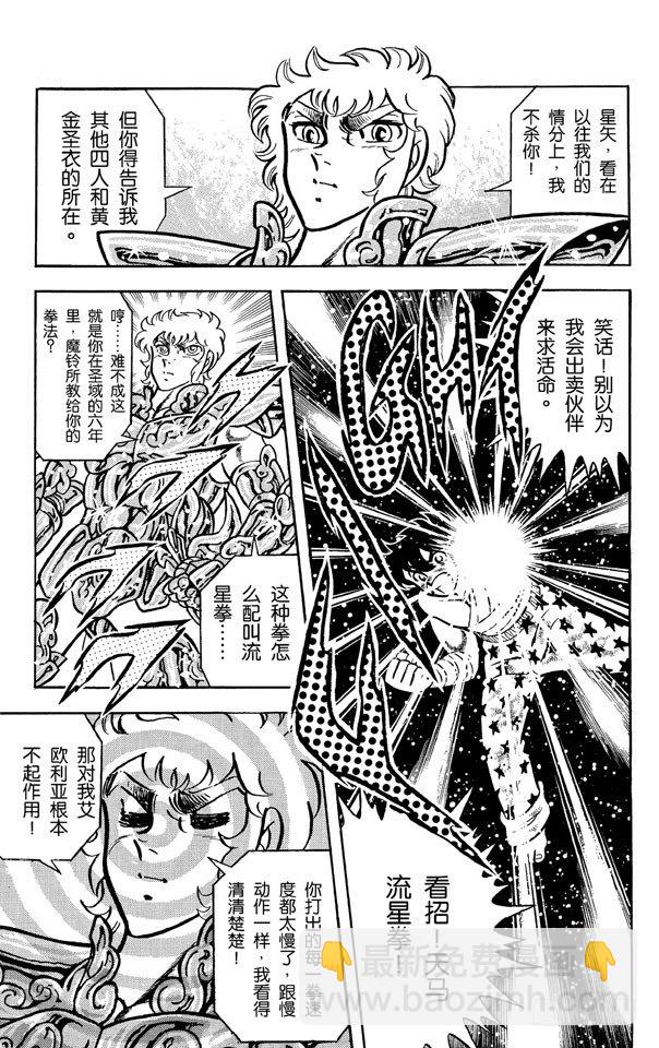 聖鬥士星矢 - 第26話 獅子座艾歐利亞的挑戰之卷(1/2) - 8