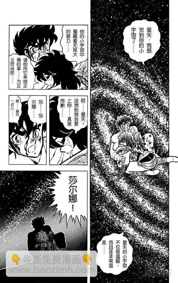 聖鬥士星矢 - 第26話 獅子座艾歐利亞的挑戰之卷(1/2) - 6