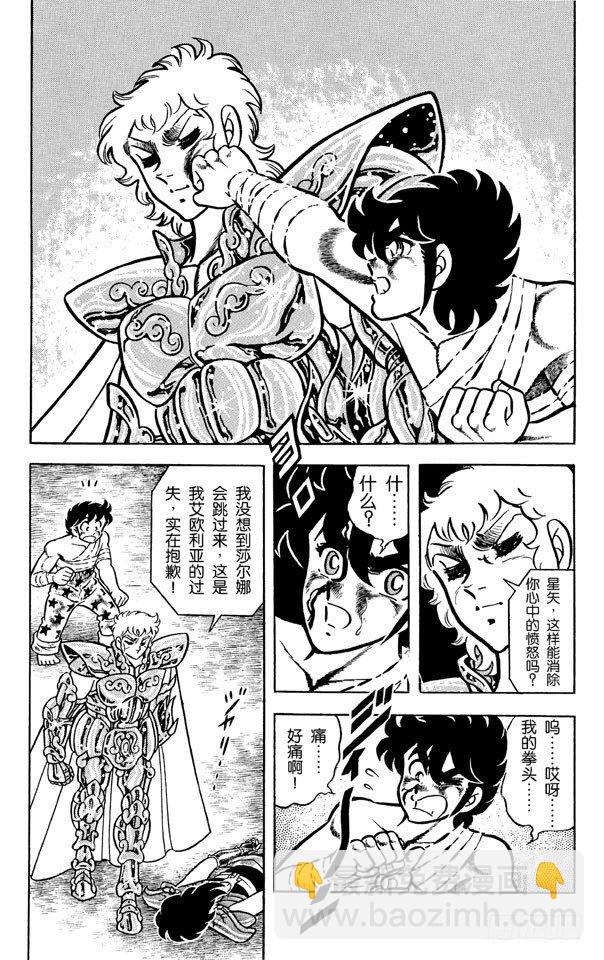 聖鬥士星矢 - 第26話 獅子座艾歐利亞的挑戰之卷(1/2) - 2