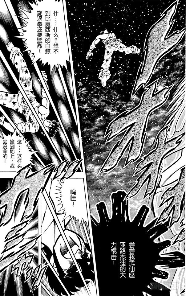 聖鬥士星矢 - 第26話 獅子座艾歐利亞的挑戰之卷(1/2) - 8