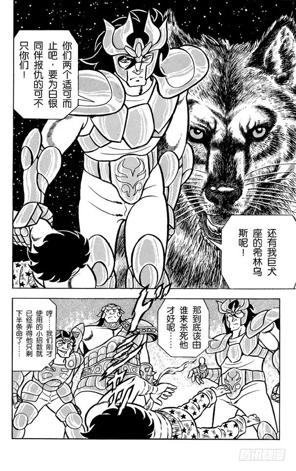 聖鬥士星矢 - 第26話 獅子座艾歐利亞的挑戰之卷(2/2) - 2