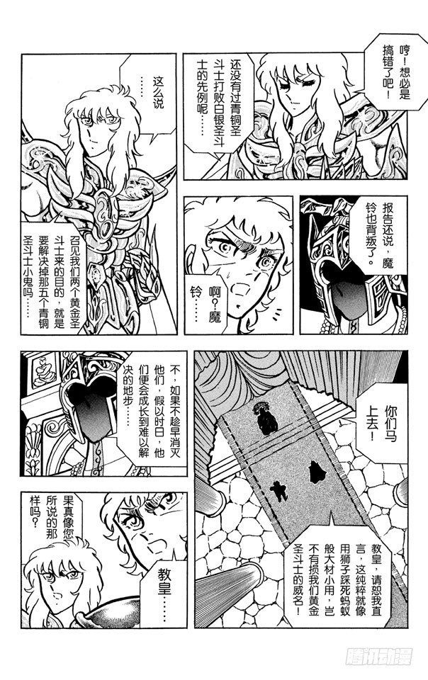 聖鬥士星矢 - 第26話 獅子座艾歐利亞的挑戰之卷(1/2) - 7