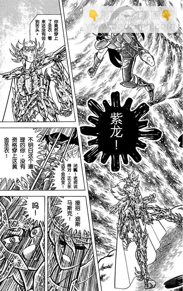 聖鬥士星矢 - 第28話 決戰的時刻之卷(1/2) - 4