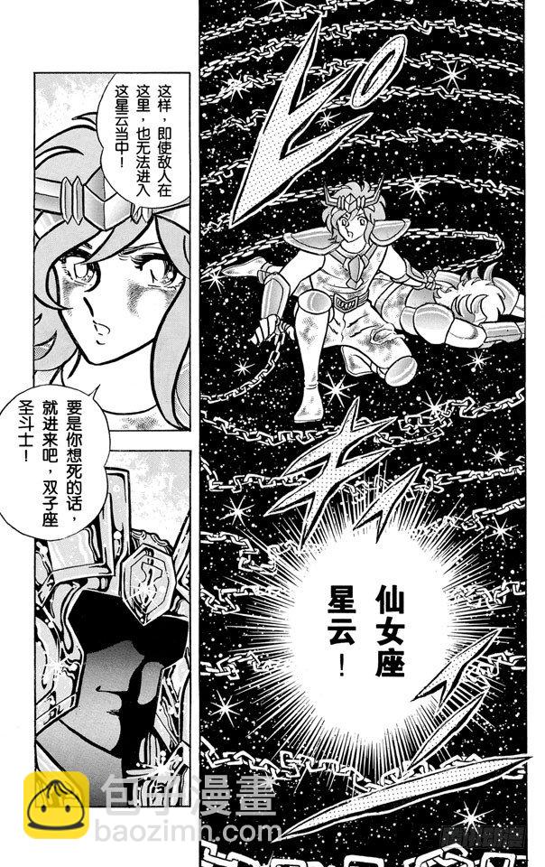 聖鬥士星矢 - 第30話 雙子座的迷宮之卷 - 6