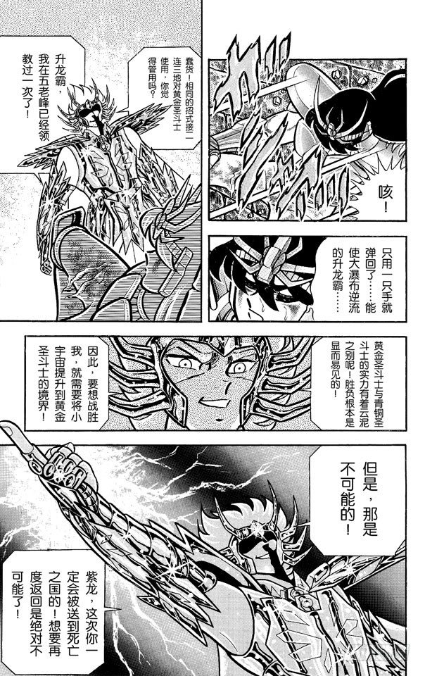 聖鬥士星矢 - 第32話 巨蟹宮的死鬥之卷(1/2) - 2