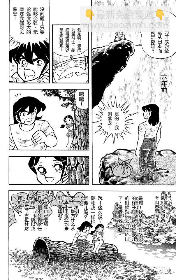 圣斗士星矢 - 第32话 巨蟹宫的死斗之卷(1/2) - 7