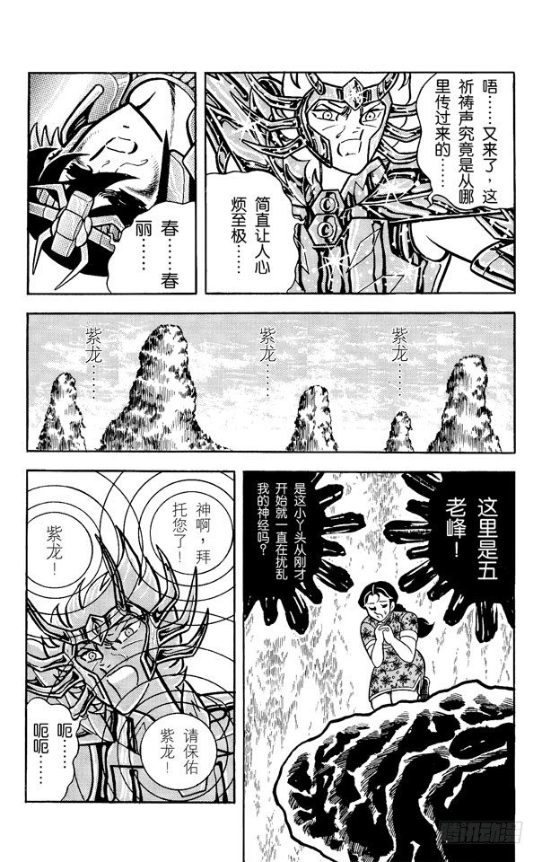 圣斗士星矢 - 第32话 巨蟹宫的死斗之卷(1/2) - 5