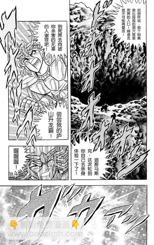 聖鬥士星矢 - 第32話 巨蟹宮的死鬥之卷(1/2) - 4