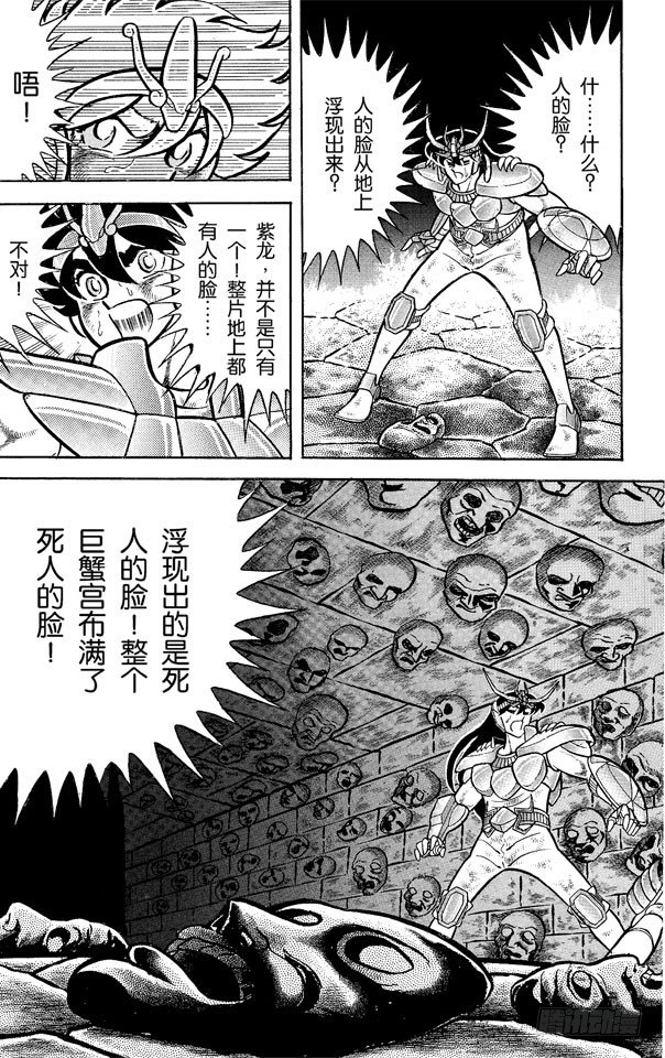 聖鬥士星矢 - 第32話 巨蟹宮的死鬥之卷(1/2) - 4