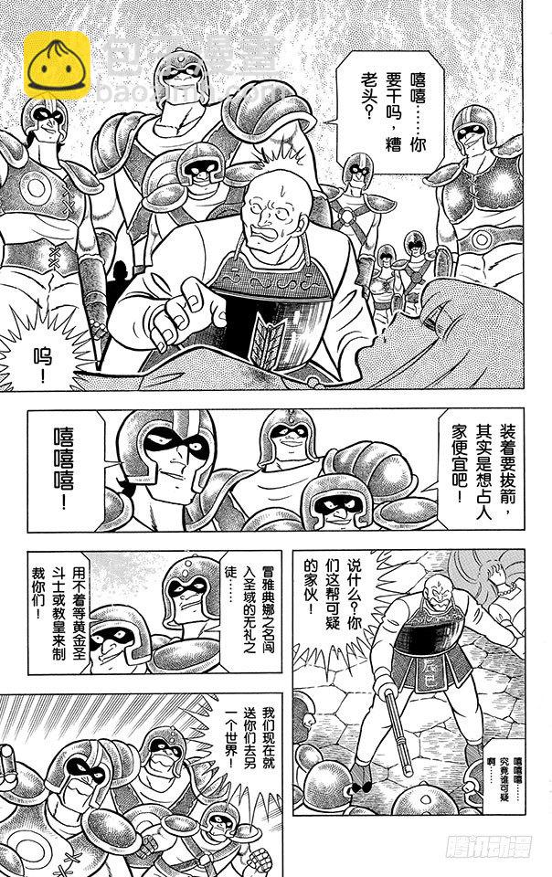 聖鬥士星矢 - 第36話 天蠍對天鵝之卷 - 4