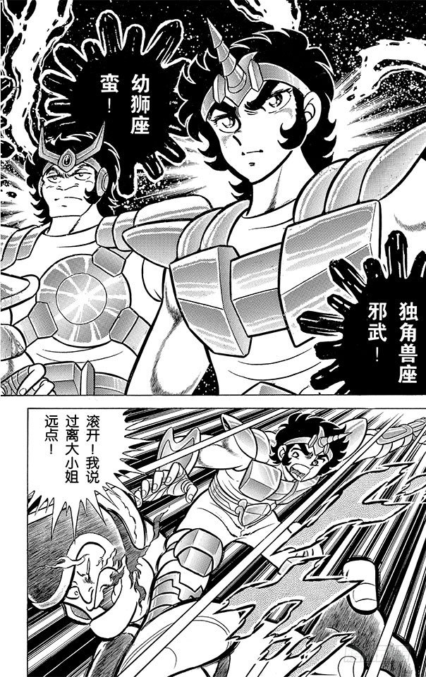 聖鬥士星矢 - 第36話 天蠍對天鵝之卷 - 1