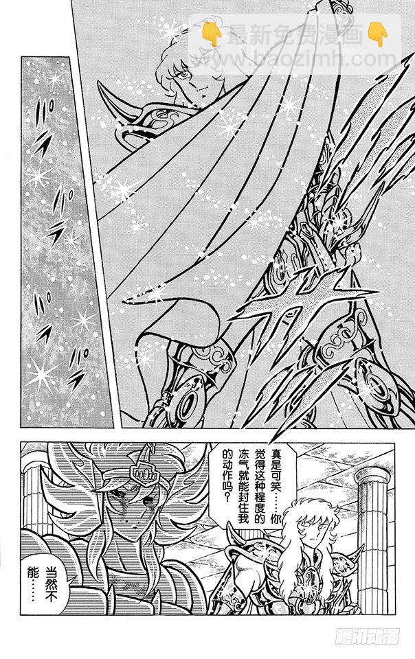 聖鬥士星矢 - 第36話 天蠍對天鵝之卷 - 1