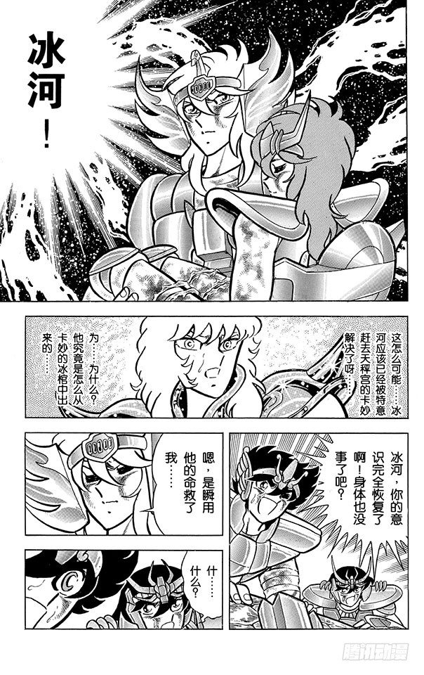 聖鬥士星矢 - 第36話 天蠍對天鵝之卷 - 2