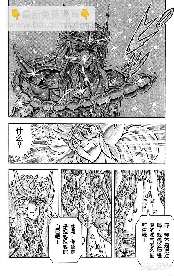 聖鬥士星矢 - 第36話 天蠍對天鵝之卷 - 5