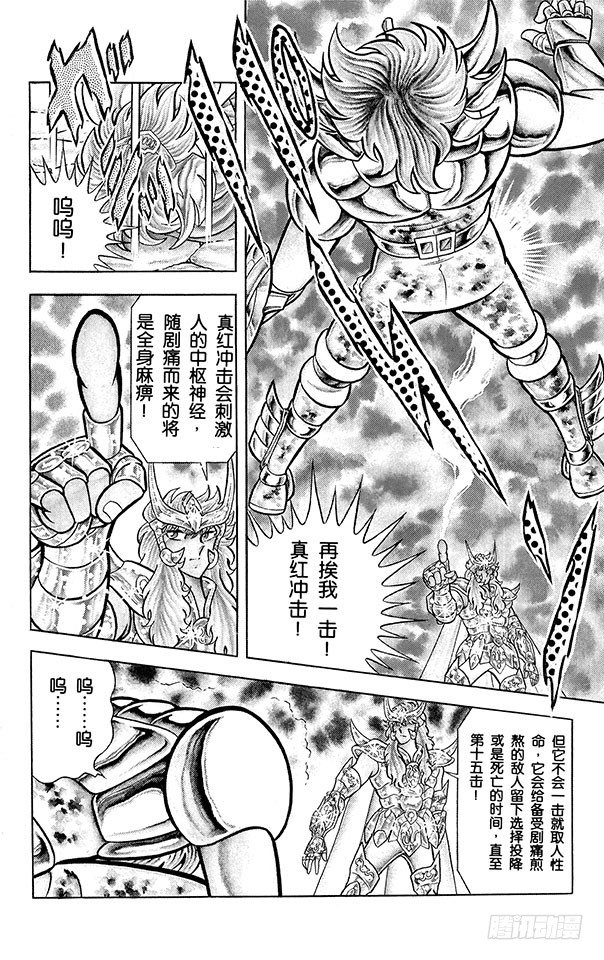 聖鬥士星矢 - 第36話 天蠍對天鵝之卷 - 1