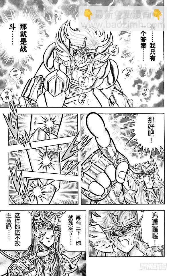 聖鬥士星矢 - 第36話 天蠍對天鵝之卷 - 6