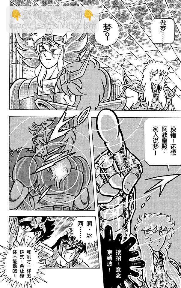 聖鬥士星矢 - 第36話 天蠍對天鵝之卷 - 5