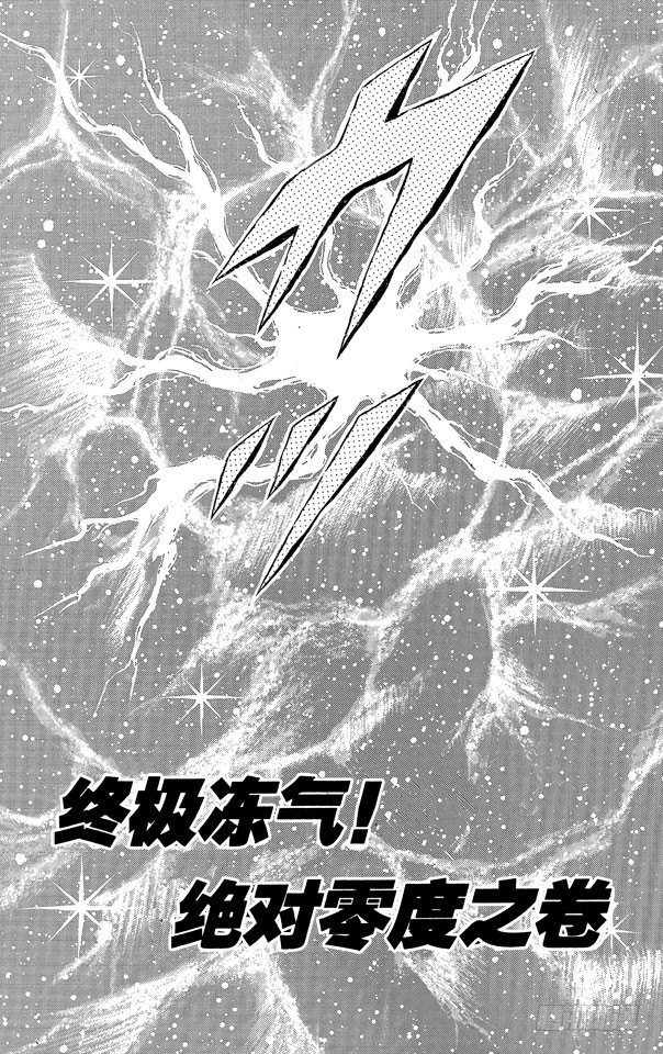 聖鬥士星矢 - 第40話 終極凍氣！絕對零度之卷(1/2) - 1