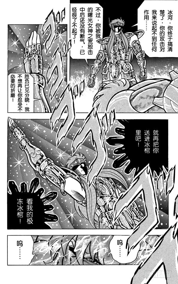 圣斗士星矢 - 第40话 终极冻气！绝对零度之卷(1/2) - 7