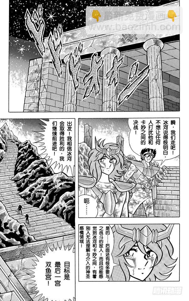 圣斗士星矢 - 第40话 终极冻气！绝对零度之卷(1/2) - 2