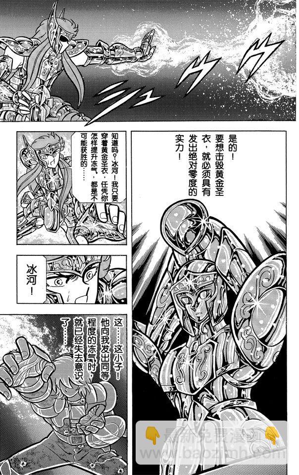 圣斗士星矢 - 第40话 终极冻气！绝对零度之卷(1/2) - 2