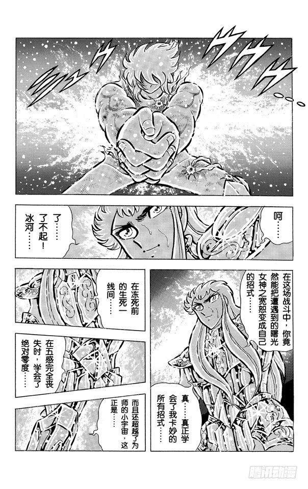 聖鬥士星矢 - 第40話 終極凍氣！絕對零度之卷(2/2) - 1
