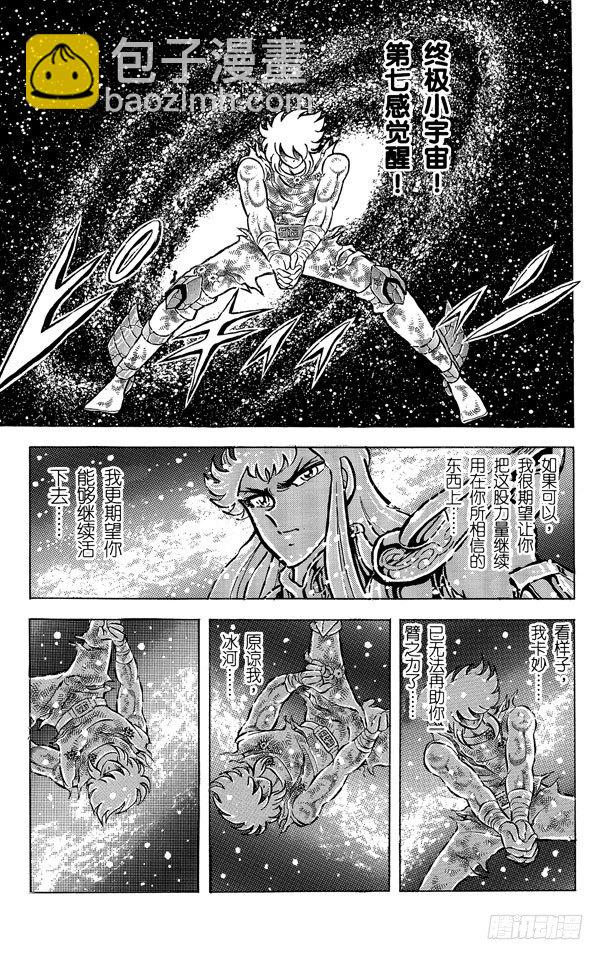 圣斗士星矢 - 第40话 终极冻气！绝对零度之卷(1/2) - 8