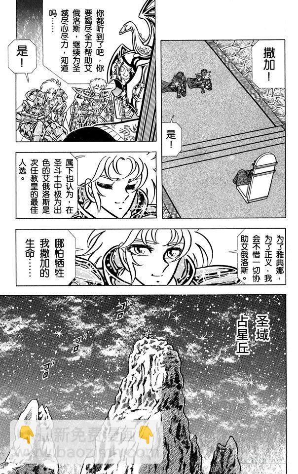 聖鬥士星矢 - 第44話 其名爲撒加之卷(1/2) - 1