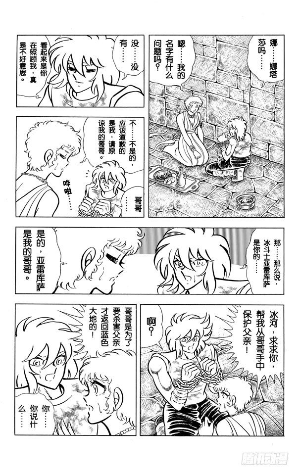 聖鬥士星矢 - 第46話 冰之國的娜塔莎 - 4