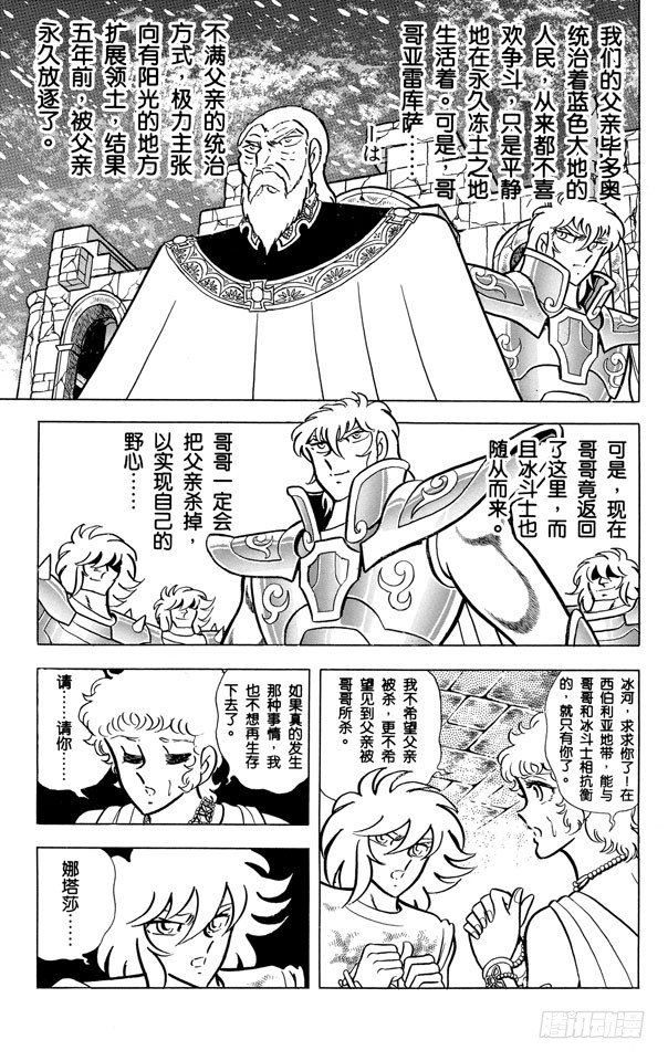 聖鬥士星矢 - 第46話 冰之國的娜塔莎 - 5