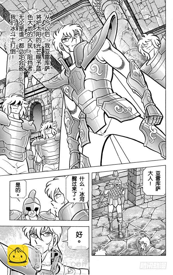 圣斗士星矢 - 第46话 冰之国的娜塔莎 - 1