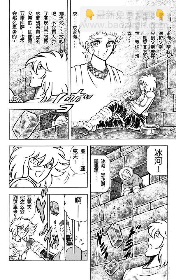 聖鬥士星矢 - 第46話 冰之國的娜塔莎 - 2