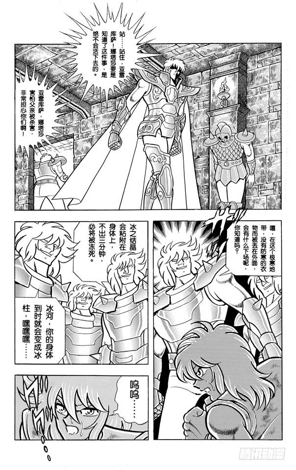 聖鬥士星矢 - 第46話 冰之國的娜塔莎 - 6