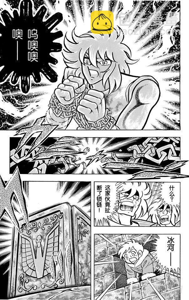 聖鬥士星矢 - 第46話 冰之國的娜塔莎 - 1