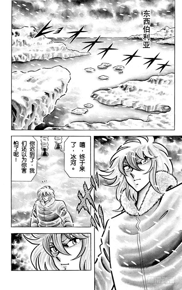 聖鬥士星矢 - 第46話 冰之國的娜塔莎 - 2