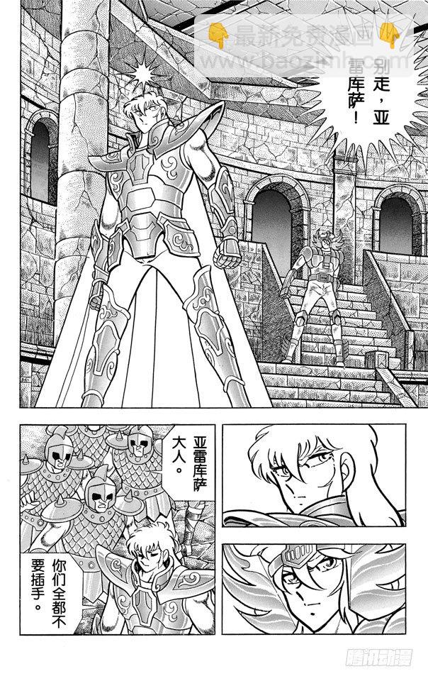 聖鬥士星矢 - 第46話 冰之國的娜塔莎 - 4