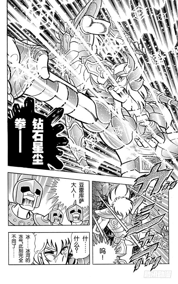 聖鬥士星矢 - 第46話 冰之國的娜塔莎 - 6