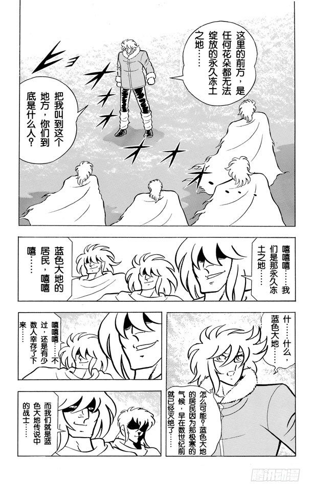 聖鬥士星矢 - 第46話 冰之國的娜塔莎 - 3