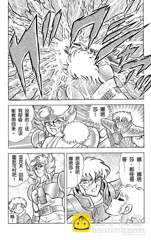 聖鬥士星矢 - 第46話 冰之國的娜塔莎 - 6