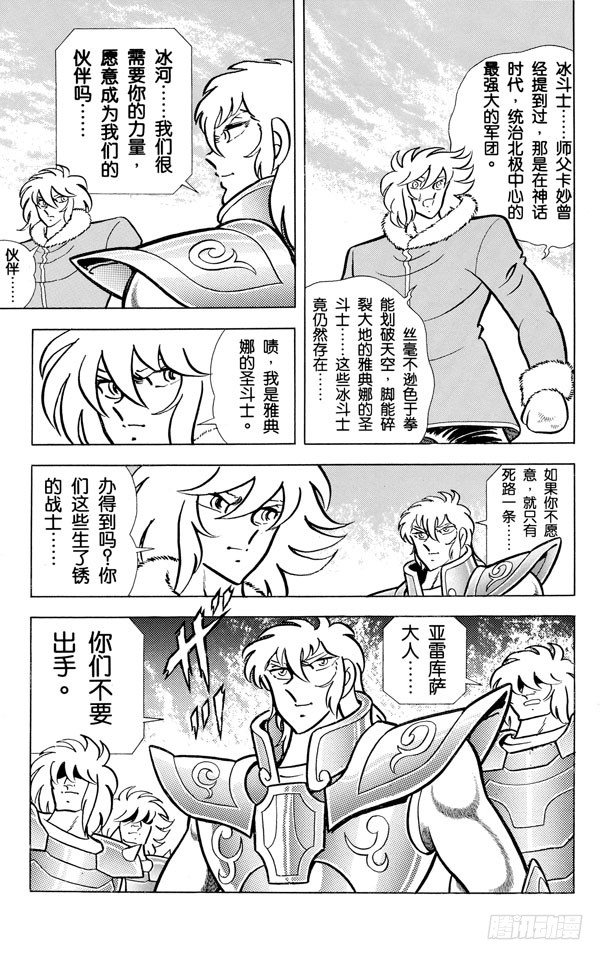 聖鬥士星矢 - 第46話 冰之國的娜塔莎 - 5