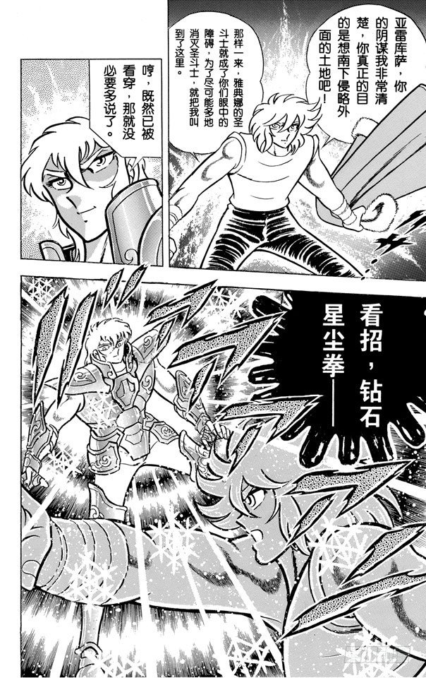 聖鬥士星矢 - 第46話 冰之國的娜塔莎 - 6